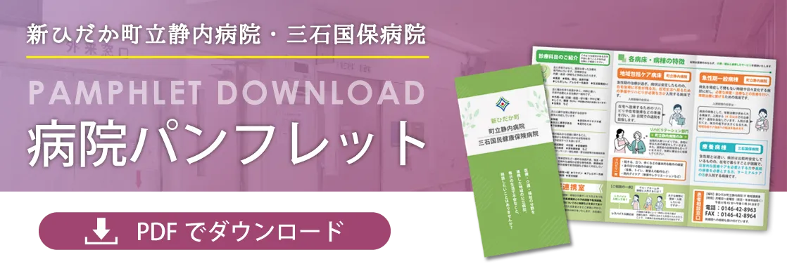 パンフレットダウンロード