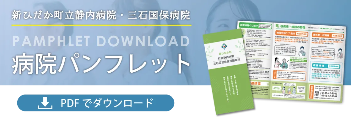 パンフレットダウンロード