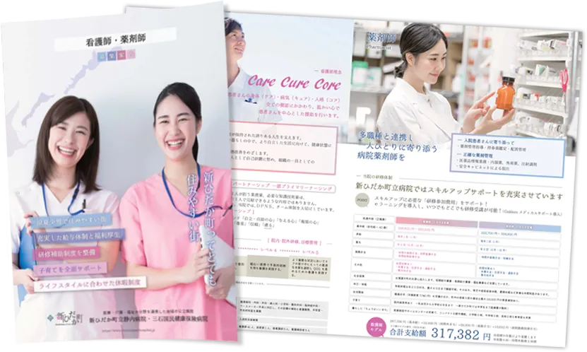 採用情報-募集案内-